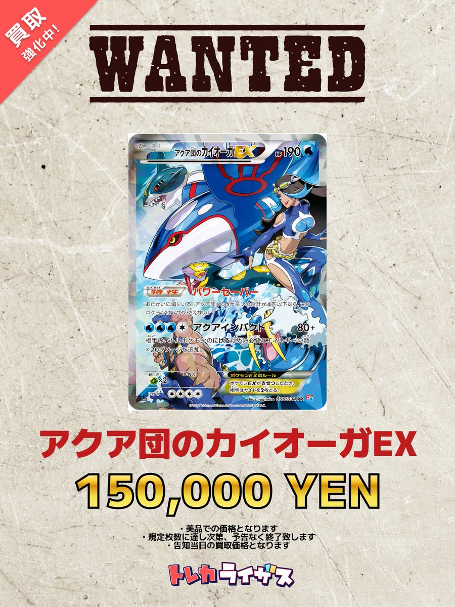 買取強化情報】 🐋🌊🐋🌊🐋🌊🐋🌊🐋🌊🐋🌊 #アクア団のカイオーガEX