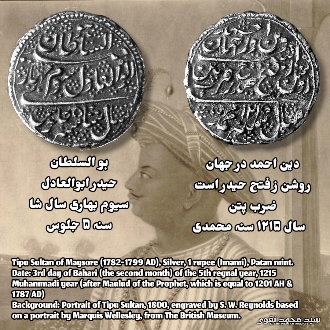 smn121's tweet photo. Tipu Sultan of Mysore (r. 1782–1799). Silver one Rupee, called Imami, struck at Pattan, dated 1215 Muhammadi (1787 ad) : 5th regnal year, year Sha, 3 Bahari—the anniversary of his accession. A coin of sovereignty, reform &amp; symbolism.
#TipuSultan #Numismatics https://t.co/PZgN3bI762