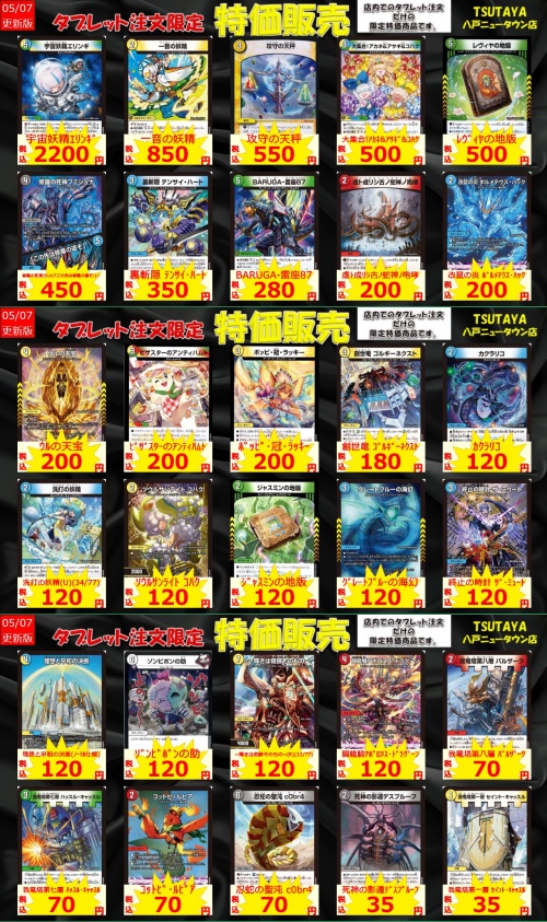 特価情報】 #デュエマ 店内タブレット限定でデュエマノーマルカードの