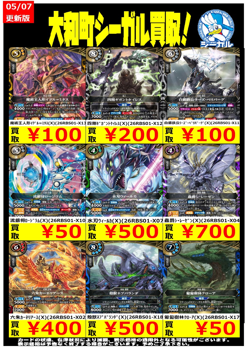 バトルスピリッツ(スタンダード)高価買取情報！！＞＞ 赤巫ﾚｽﾃｨｴﾙ(X