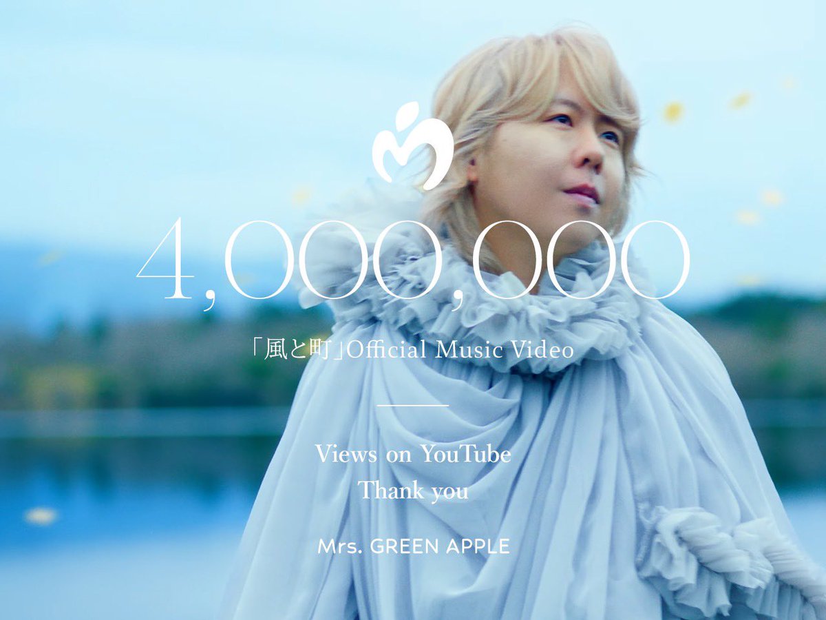 Thank you!!🎉 ‘風と町’ MV hits 4,000,000 views on YouTube🎥
⁡
youtu.be/9NJI7cLZ2Qg
⁡
#風と町 #withMGA #MrsGREENAPPLE