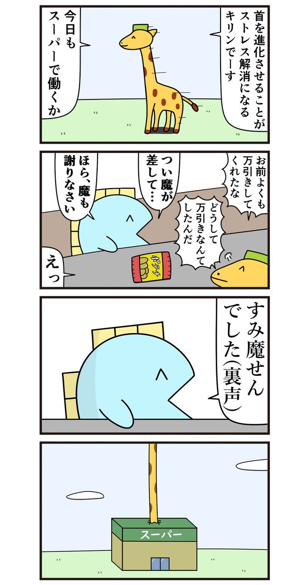 ニョペ茄子🐟魚の4コマ tweet media