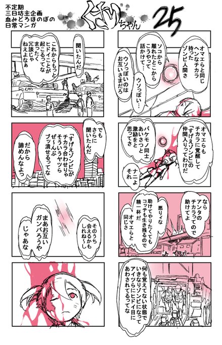今回で終わりませんでした…あと一話、4コマ25本目 