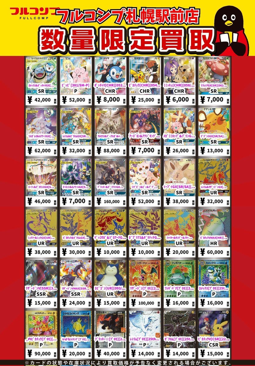ポケモンカード ピカチュウ ミュウツーGX リザードンGX 【お買い得品】 ポケモンカード リザードンGX ミュウツーGX 名探偵ピカチュウ｜Yahoo
