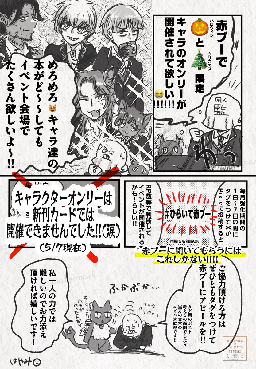 ツ🔔ステ🦊🐱ワ🎃ダーラ🪙ド

🎃ハロウィン＆クリスマス🎄限定キャラ中心オンリー

新規開催どうか❗️ほんとに❗️よろしくお願いします🙇

RP数での集計の為、ご協力頂けると嬉しいです😭🙏
※顔無し監の自我失礼します(再掲)
※現状更新版です

#ひらいて赤ブー