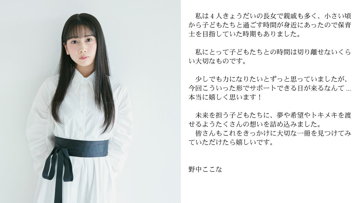 野中ここな (@cocona_nonaka) / Posts / X