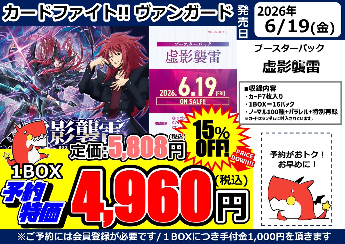 ヴァンガード】ご予約受付中✨ 予約お待ちしています🙇 5/15発売