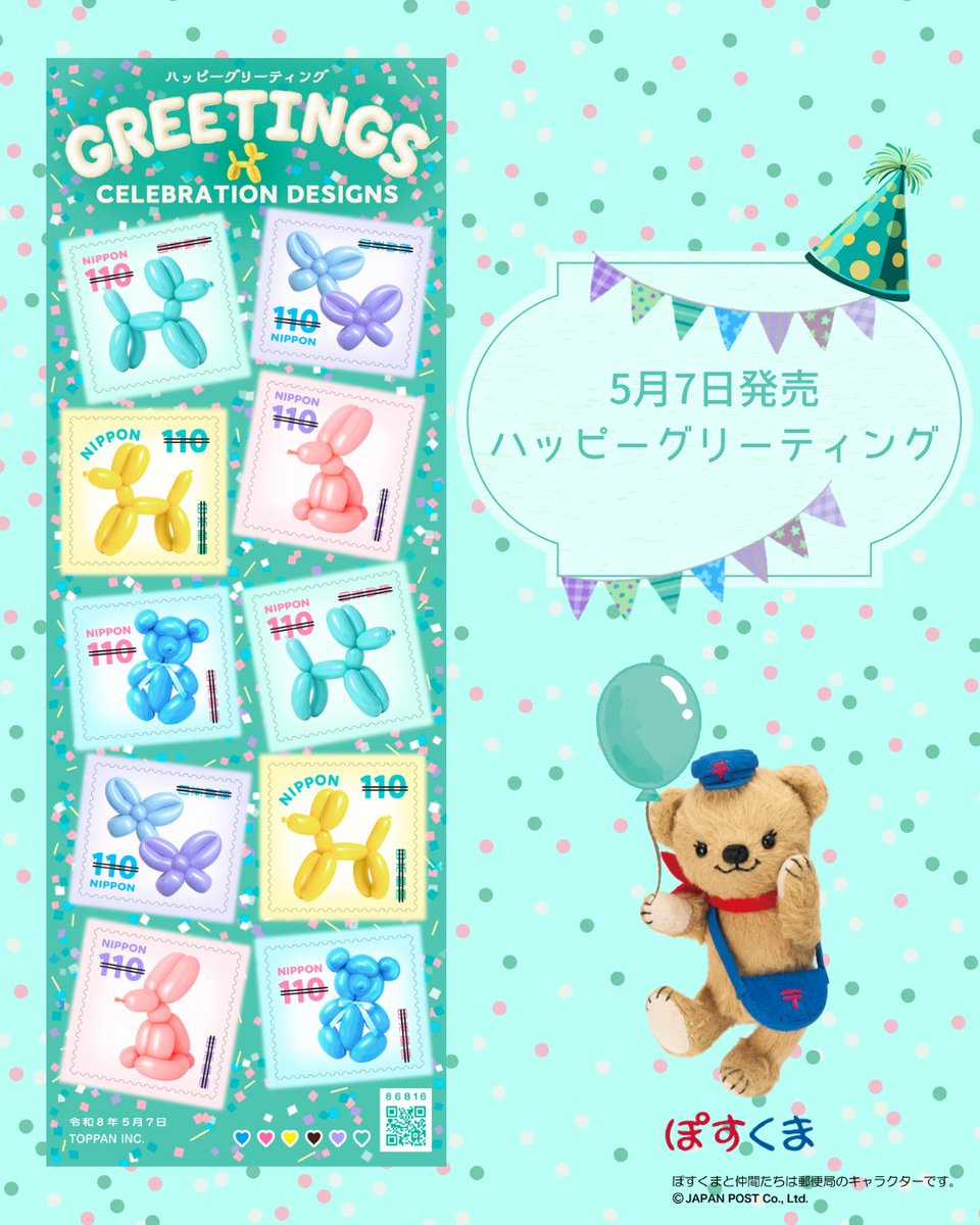 ぽすくま【日本郵便公式】 (@posukuma_yubin) / Posts / X