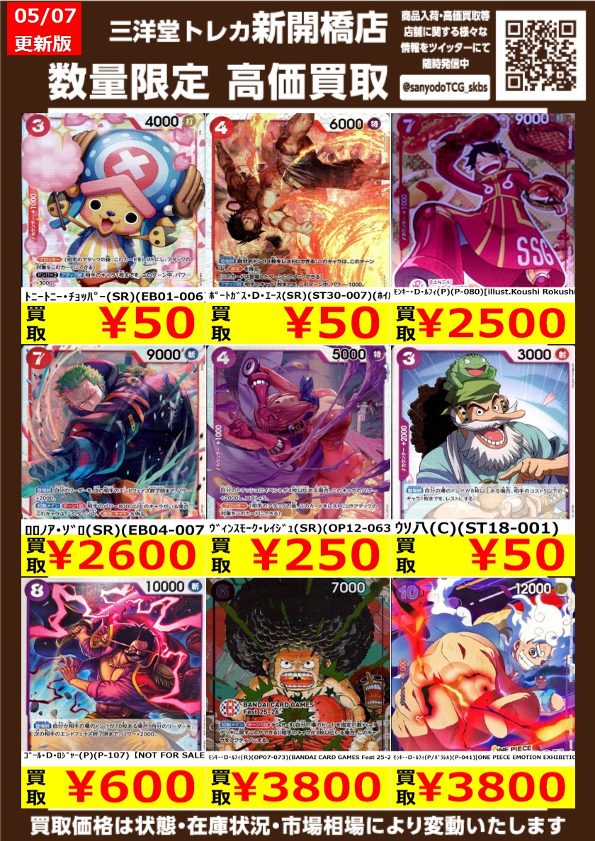 Nobu Sa　20本価格 ワンピカード】 赤紫 🍖数量限定高価買取表です🍖 ぜひ、お持ちこみ