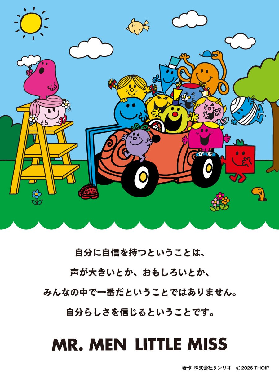 ミスターメン リトルミス【公式】 (@mrmen_jp) / Posts / X