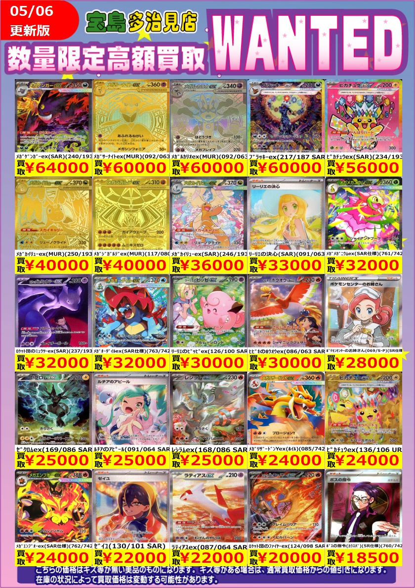 ✨✨5/7更新✨✨ ✨✨WANTED✨✨ ✨ #ポケモンカードゲーム スタン