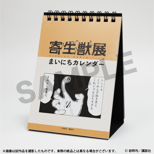 寄生獣展【公式】 tweet media