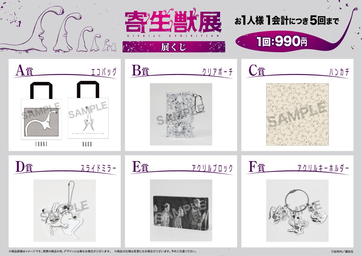 寄生獣展【公式】 tweet media
