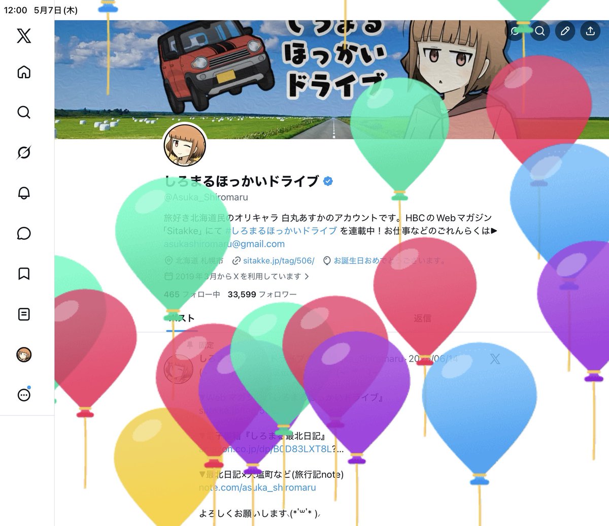しろまるほっかいドライブ tweet media