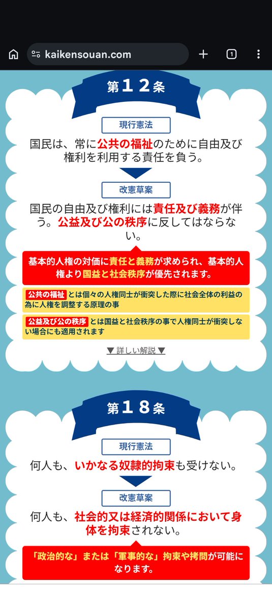 regulusCurry's tweet photo. 自民党の改憲案、怖すぎるなあ。。
https://t.co/vLj9Lk63DB https://t.co/FbWuNetOeH