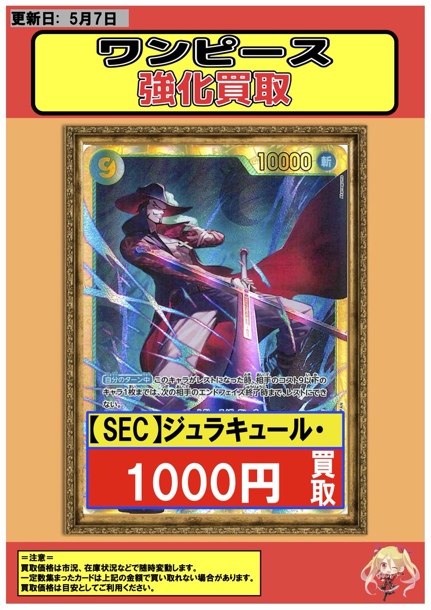 ワンピースカード】#買取 #フルコンプ #本厚木 5/7 🔥本日の強化買取