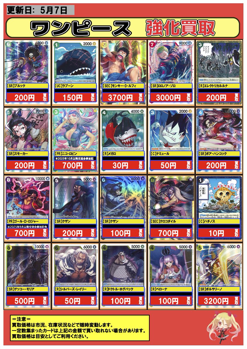 ワンピースカード】#買取 #フルコンプ #本厚木 5/7 🔥本日の強化買取