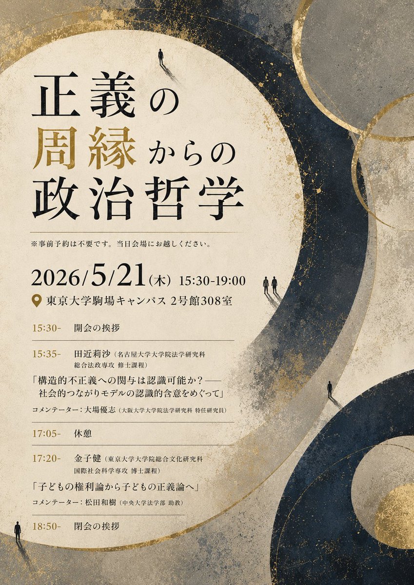 東京大学総合文化研究科・国際社会科学専攻 tweet media