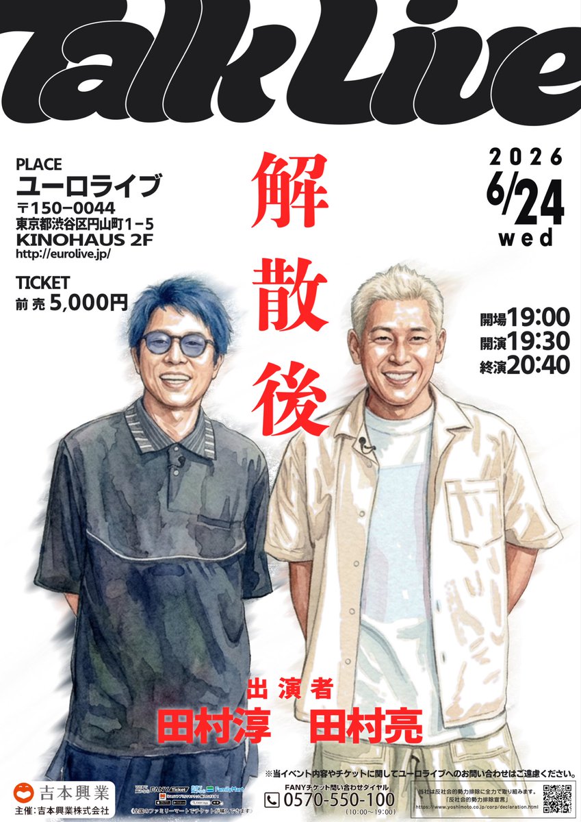 6月24日にトークライブをします。
是非、お越し下さい。
