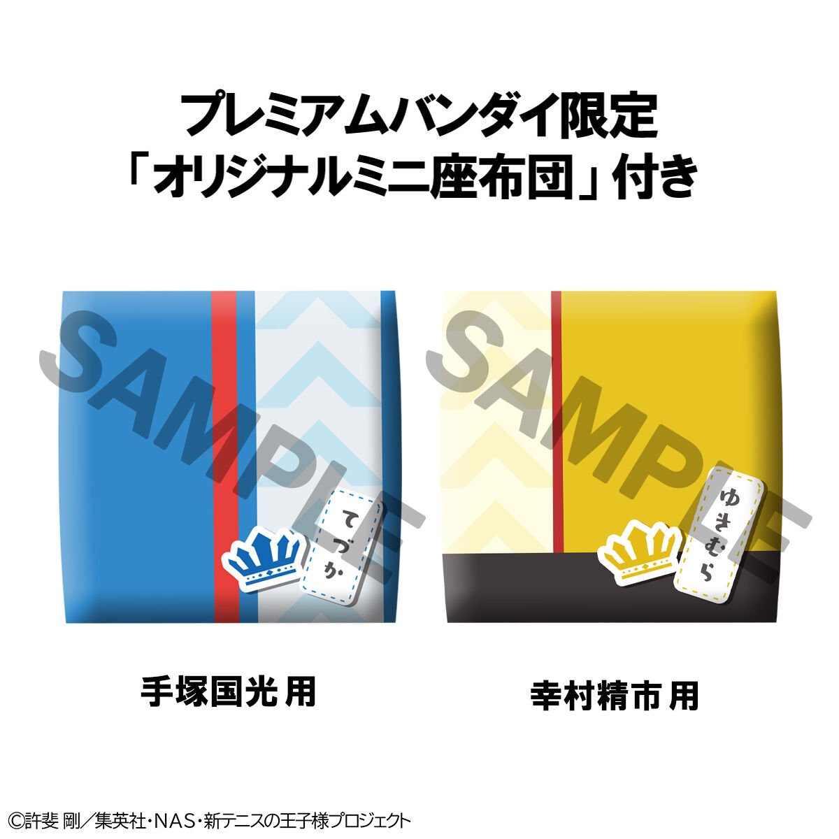 プレミアムバンダイ新着！ るかっぷ 新テニスの王子様 手塚国光＆幸村