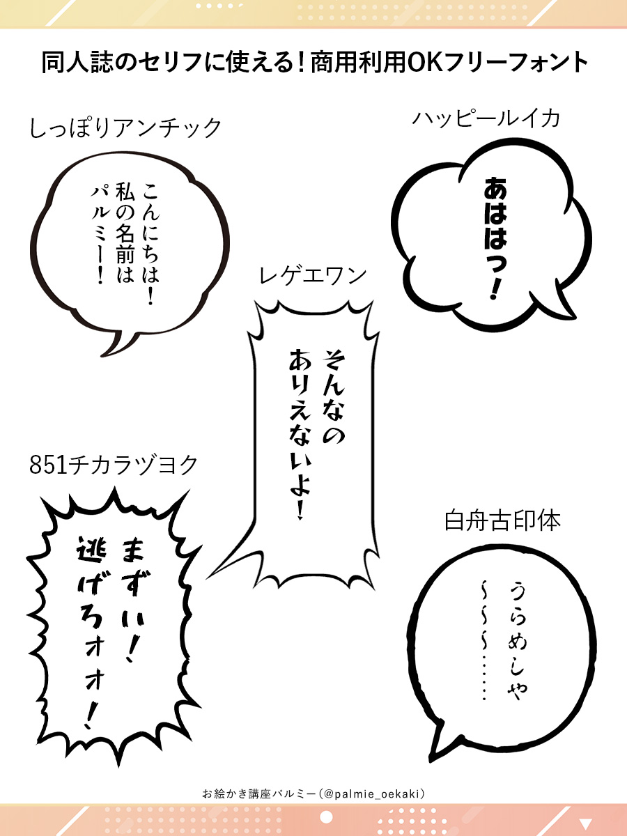 漫画のセリフにおすすめの商用利用OKフリーフォントまとめ✨