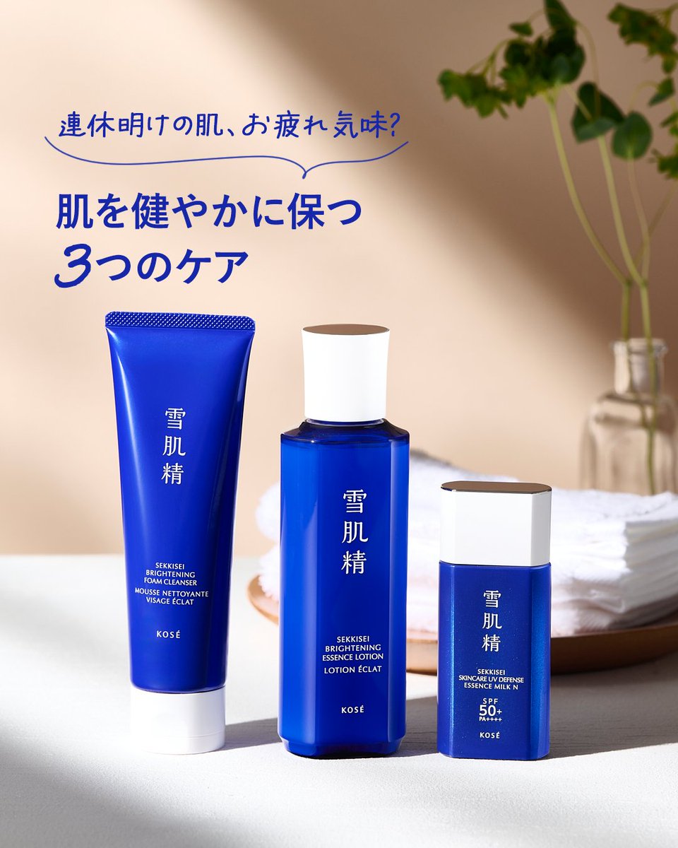 雪肌精 SEKKISEI 公式(JAPAN) (@kose_sekkisei) / Posts / X