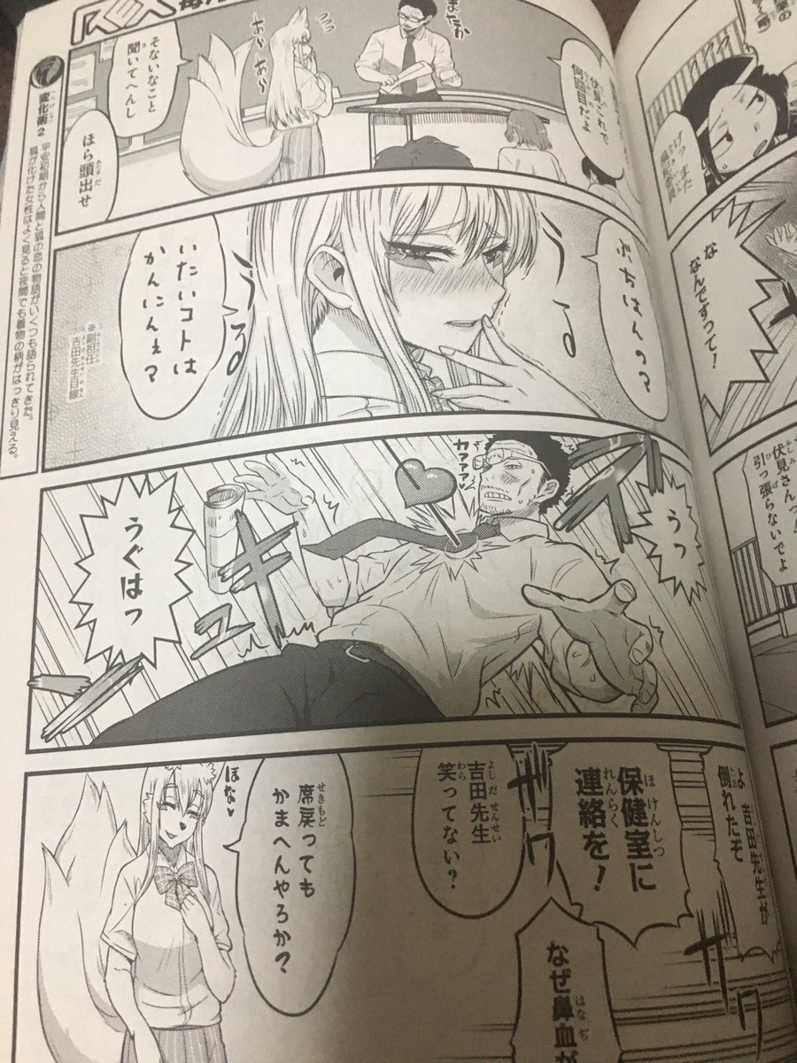 本日発売の『まほろば小町ハルヒノさん』4巻に吉田輝和の姿が!作中に登場する産休をとっていた吉田先生は、実は過去作『お稲荷JKたまもちゃん!』に登場した吉田先生の奥さんなのだ!たまもちゃんとハルヒノさん、あわせて読もうぜ!! 