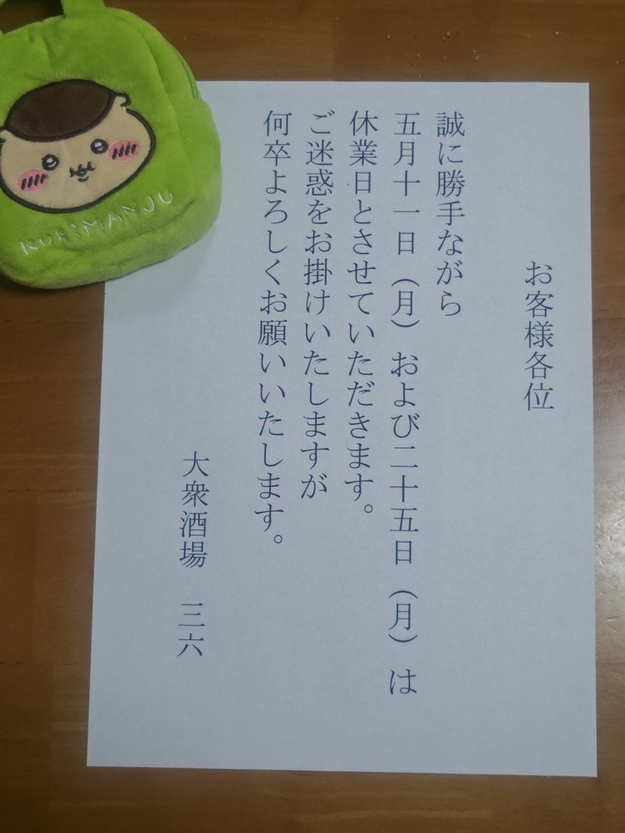大衆酒場 三六 tweet media