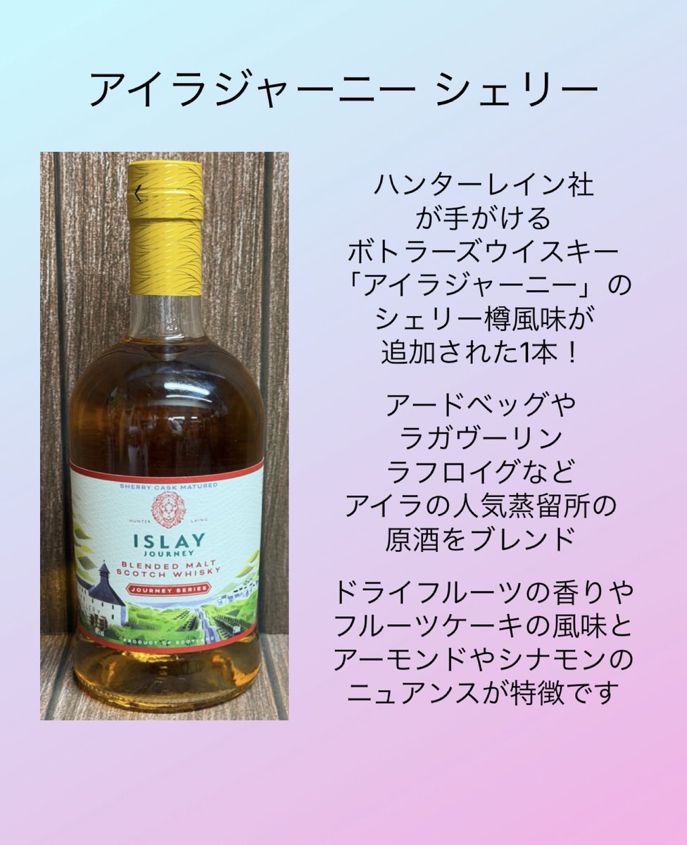 旅するウイスキー🥃】 ハンターレイン社が手がけるウイスキー