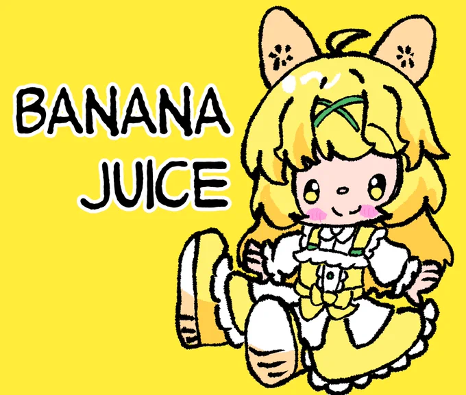 バナナジュースちゃん #創作 #イラスト #illustration