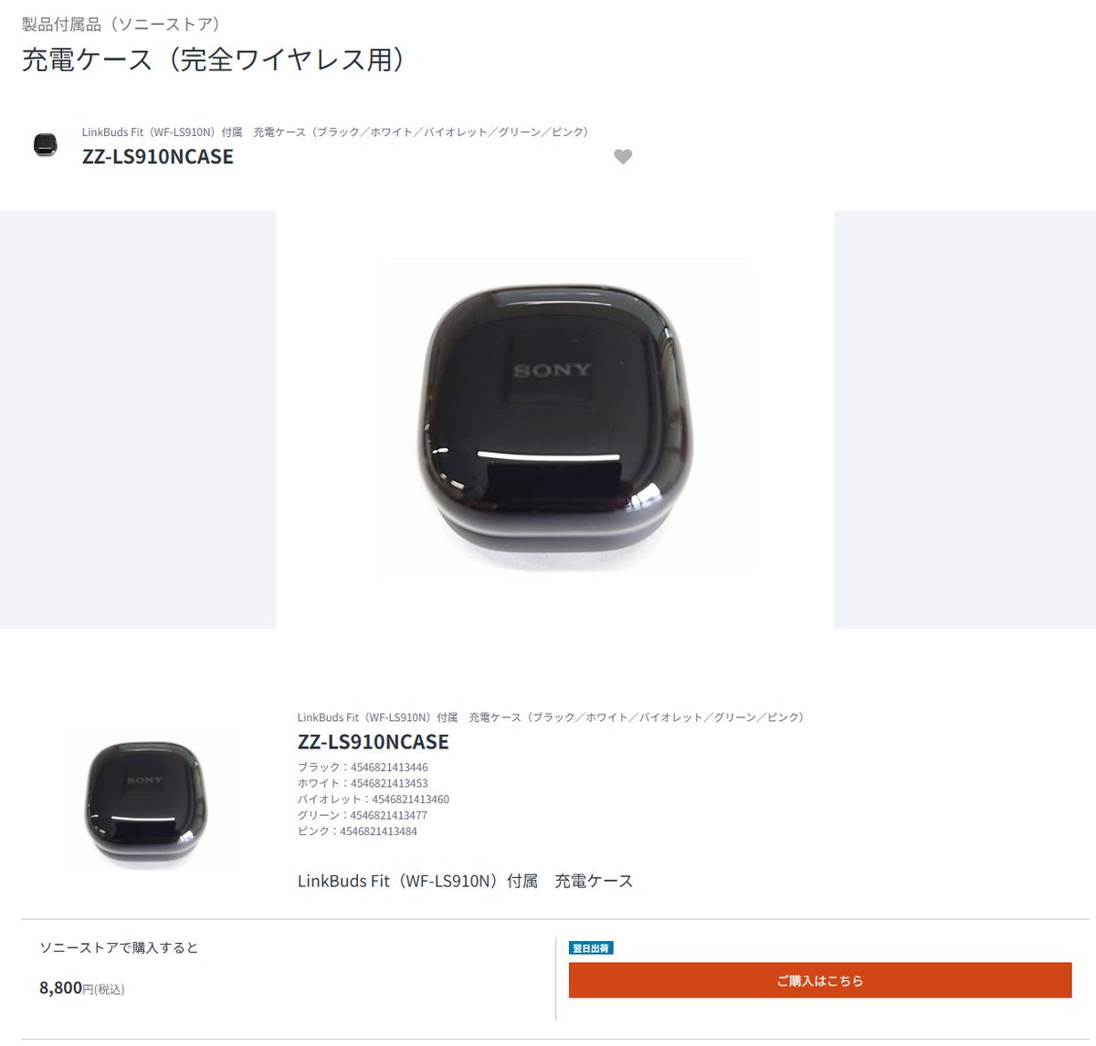 【充電ケースのみ】LinkBuds Fit グリーン LinkBuds Fit WF-LS910N グリーン SONY ソニー 充電ケースのみ