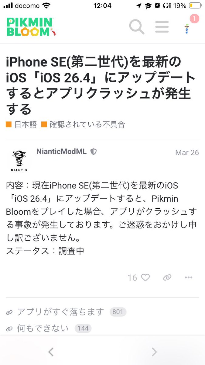 SaveBluePikmin's tweet photo. あーやっぱりね
ワイだけじゃねえみてえやね
正直うねいにはiOSとかのシステムアプデが来たなら即座にアプデして検証くらいはしてほしいところさん
てかやっぱもうSE2って古いのかな、次のiOS大型アプデに対応してないみたいだし
大学合格記念に買ってもらった思い出のスマホなのになぁ… https://t.co/KBhvpMU80w