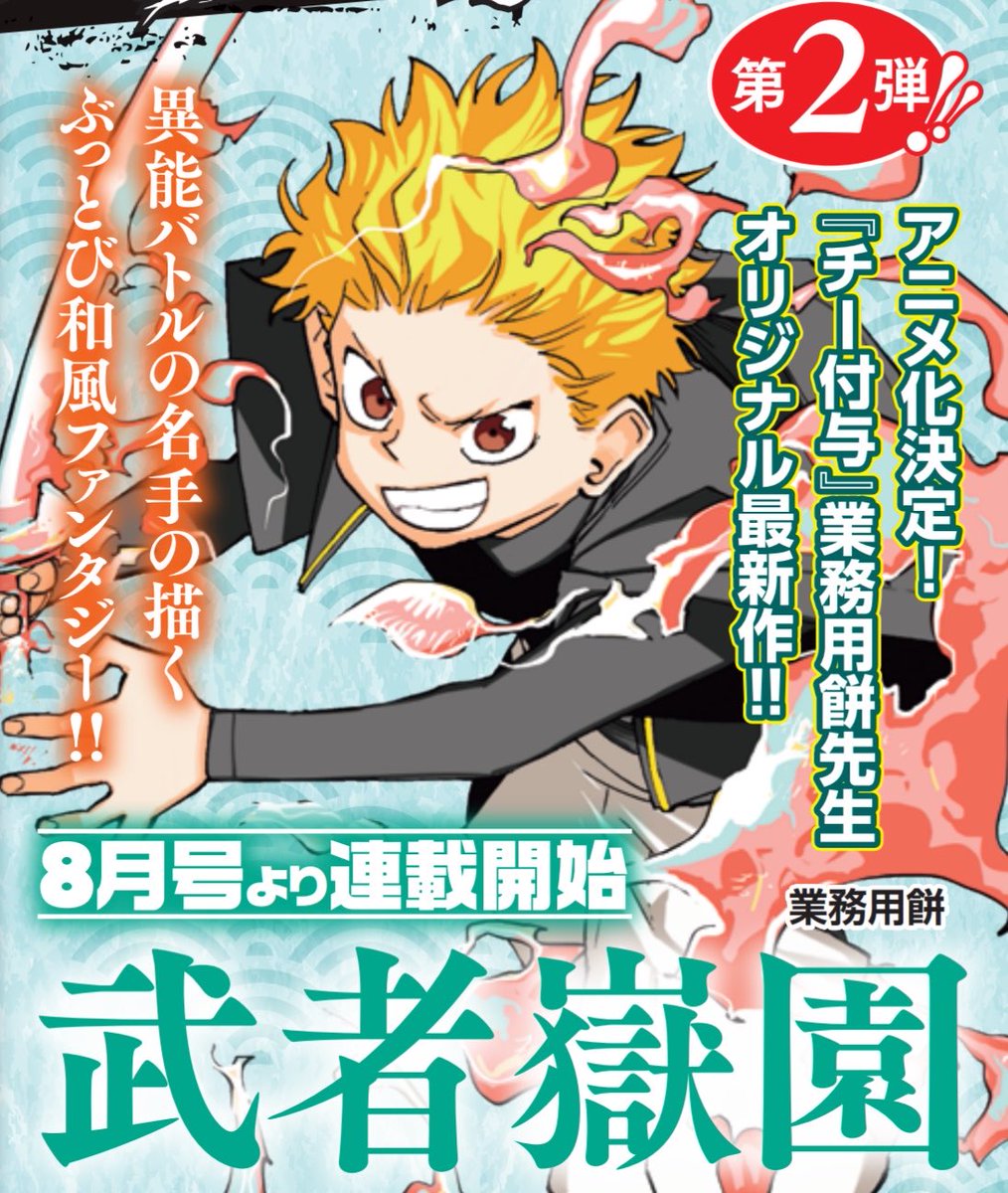 【公式】武者嶽園 tweet media