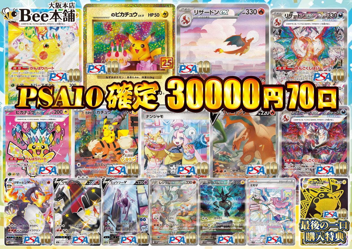 ポケカ 二階にてPSA確定3⃣0⃣,0⃣0⃣0⃣円くじを販売中です‼️ 🎯今回