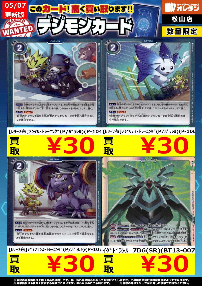 デジモンカードゲーム 買取情報】 ｲｸﾞﾄﾞﾗｼﾙ_7D6(SR)(BT13-007) ￥30