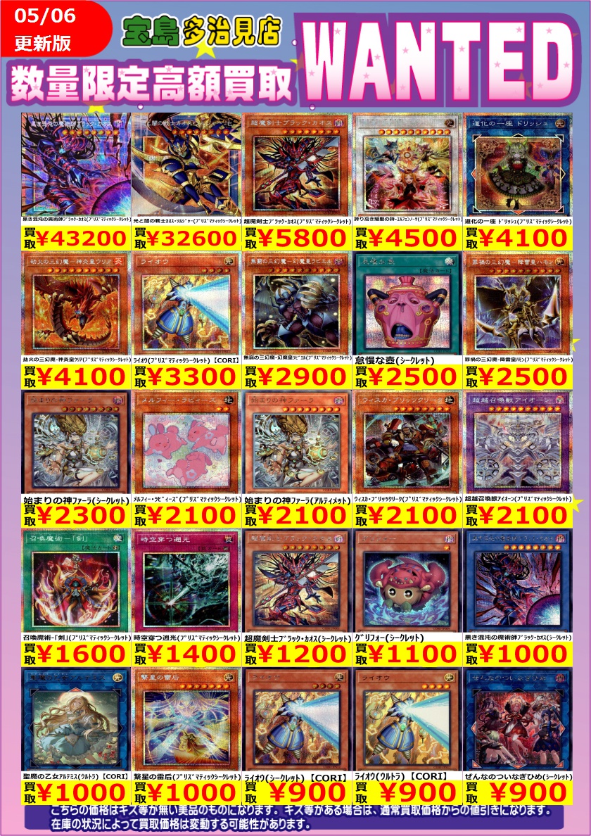 ✨✨5/7更新✨✨ ✨✨WANTED✨✨ ✨ #遊戯王OCG ②✨ 買取枚数に制限が