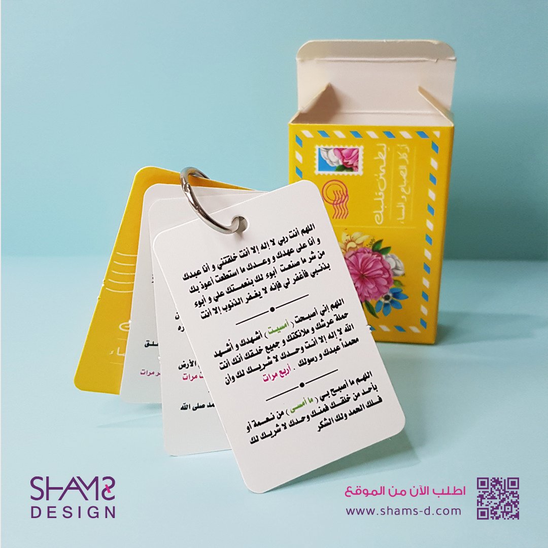 shams4design's tweet photo. المتوفر حاليا بالمتجر اللون الاصفر اطلبها قبل نفاد الكميه
اذكار الصباح والمساء https://t.co/NLutC8Iyl4