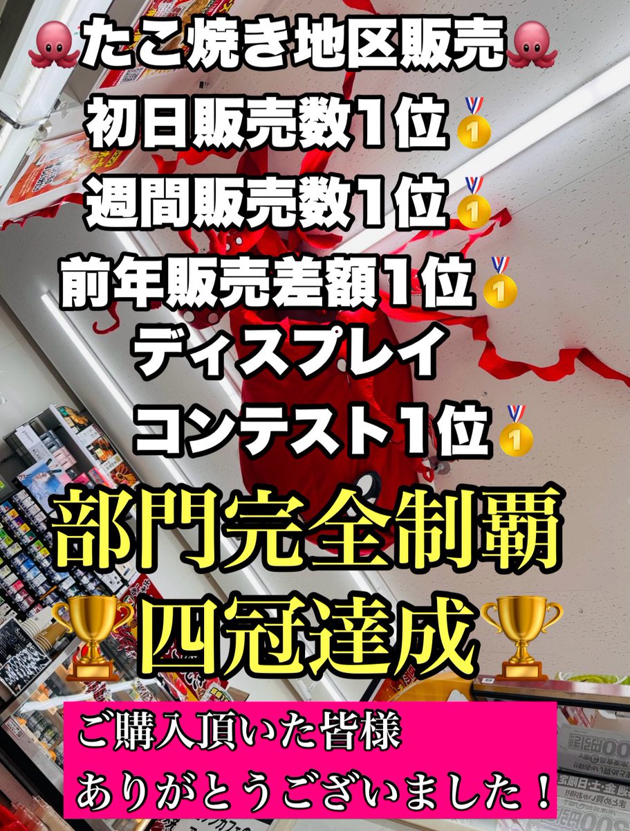 711yamada's tweet photo. たこ焼きの販売は素晴らしい結果になりました。
ご購入頂いた皆様、声がけたくさんしてくれたスタッフの皆様
制作期間1ヶ月かけてセブン最大級のタコを作ってくれた
POP職人様、飾り付けしてくれた皆様
最大の感謝を。

ありがとうございました！ https://t.co/KVvLSiJ8H9