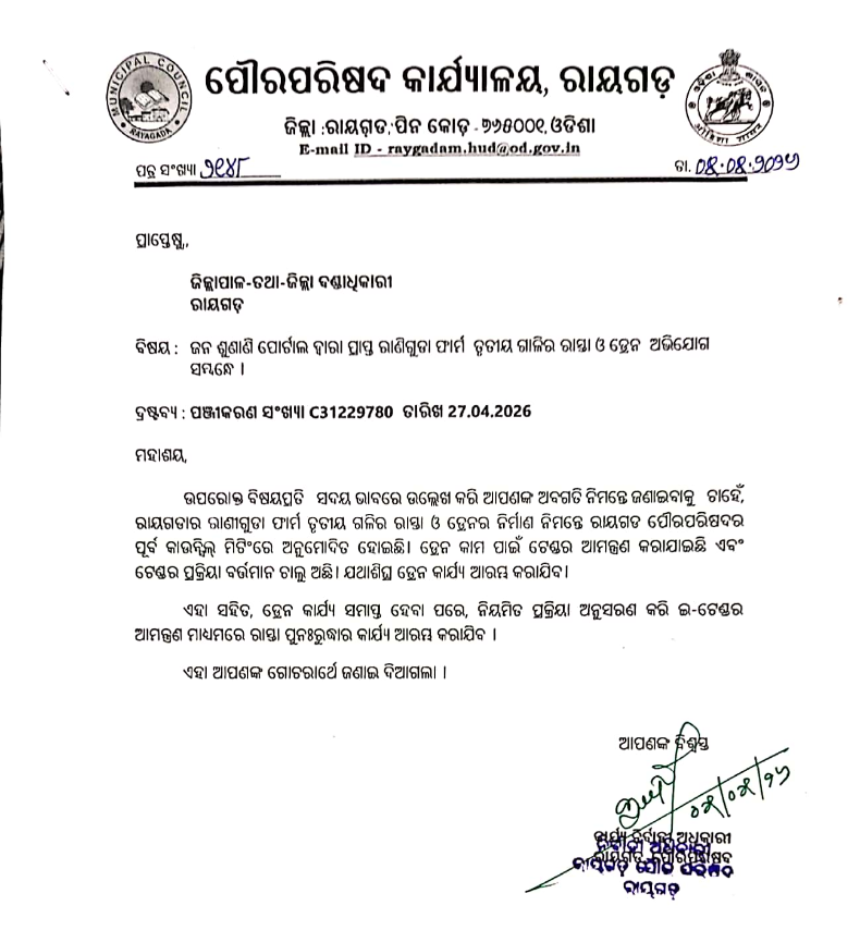 Rayagada Municipality tweet media