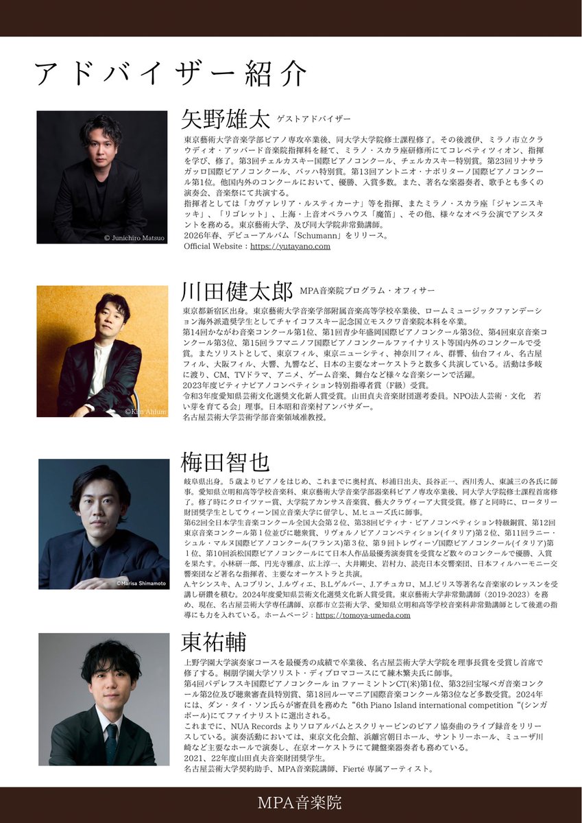 【7月5日（日） 開催】
「ワンポイントアドバイス付き弾き合い会」お申し込みが始まりました❗️

ゲストアドバイザーに矢野雄太氏を迎え、川田健太郎、梅田智也、東祐輔の４名が務めます。

第2回は、12/6(日)に開催予定です🗓️

お申し込み↓
form.run/@mpa-k1ZQE6OGZ…