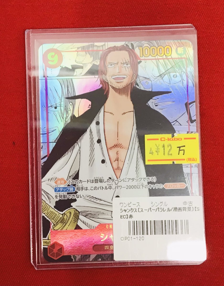 ワンピースカード 販売情報】 シャンクス コミパラ 12万円🔥 ぜひご覧