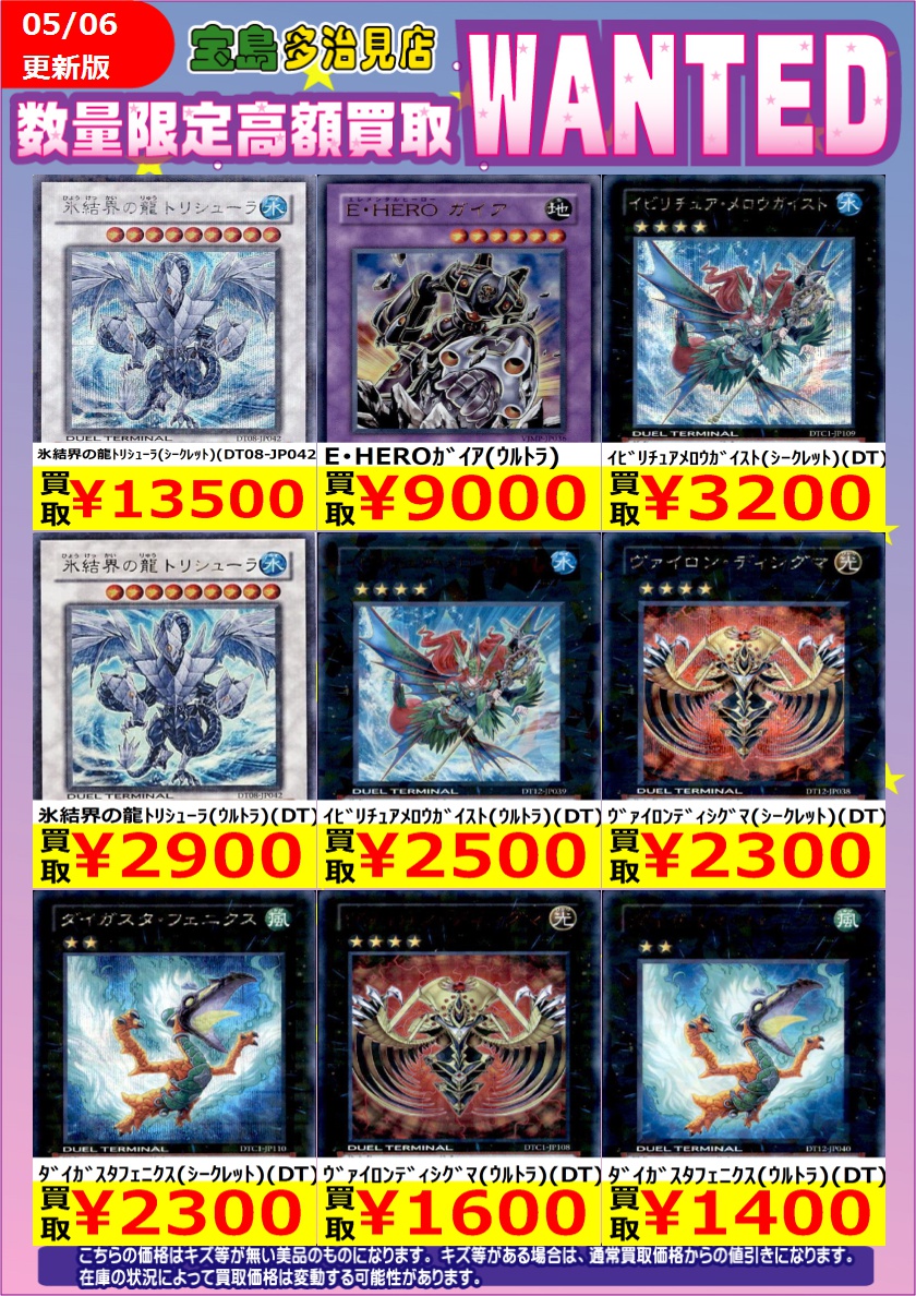 ✨✨5/7更新✨✨ ✨✨WANTED✨✨ ✨ #遊戯王OCG ③✨ 買取枚数に制限が