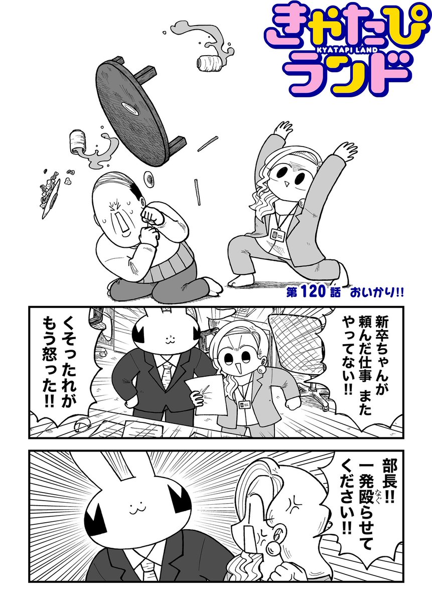 きゃた💋「きゃたぴランド」連載中 tweet media