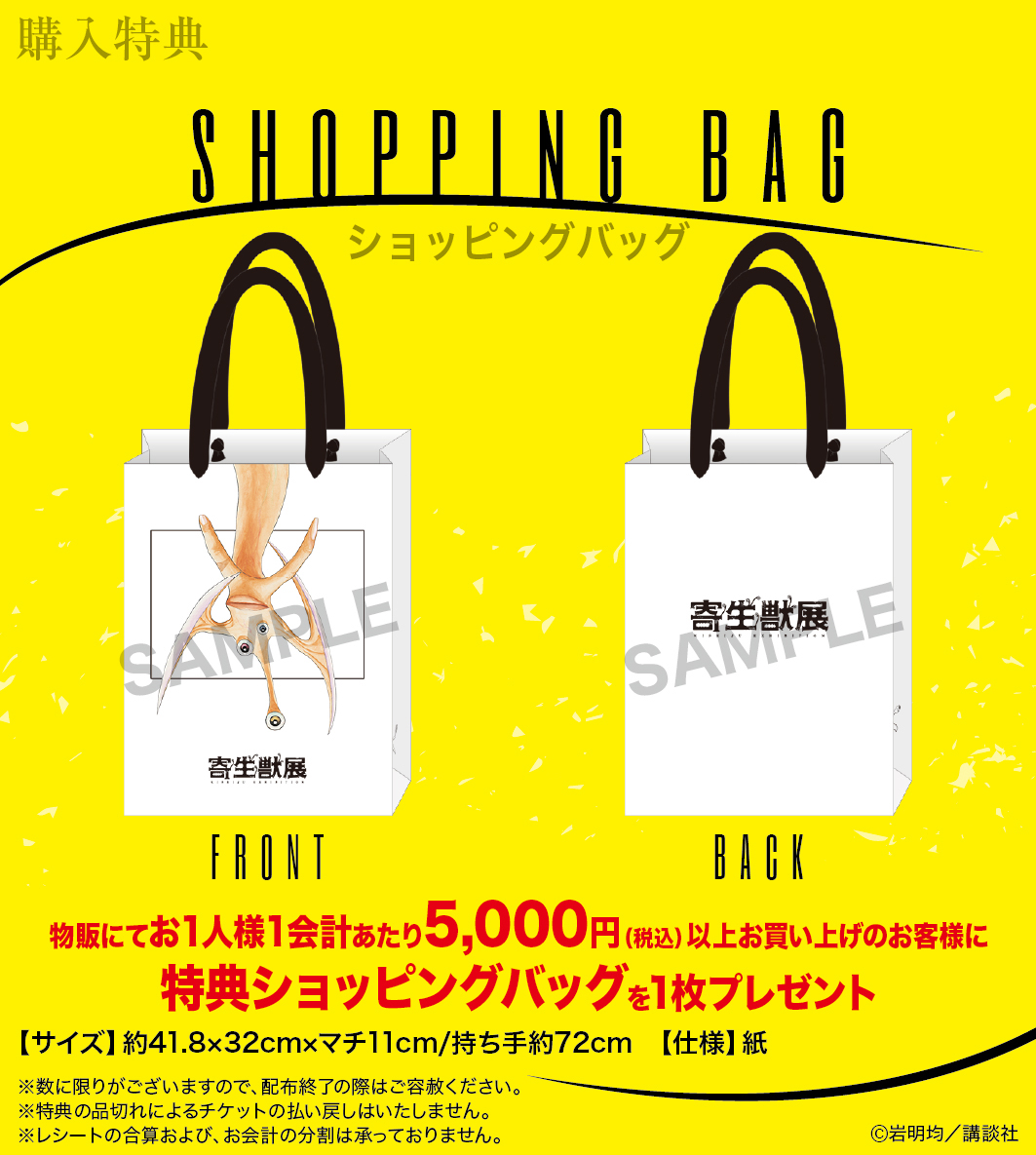 寄生獣展【公式】 tweet media