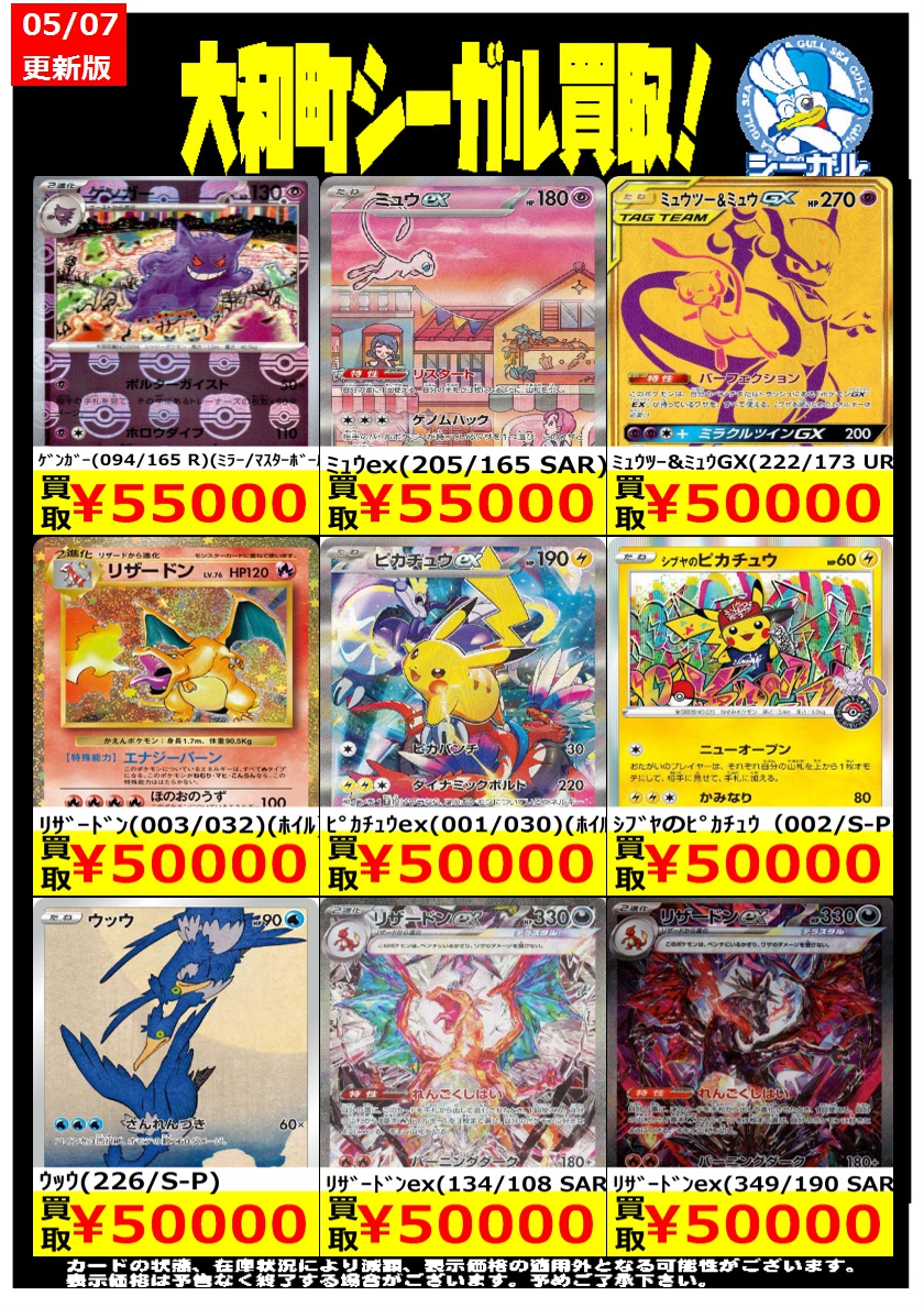 ポケモンカード高価買取情報！！＞＞ ※商品の状態や在庫状況により減額