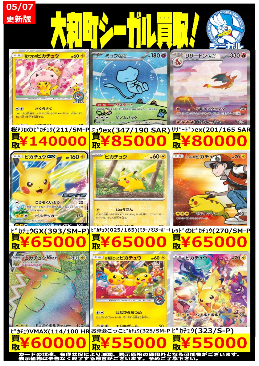ポケモンカード高価買取情報！！＞＞ ※商品の状態や在庫状況により減額