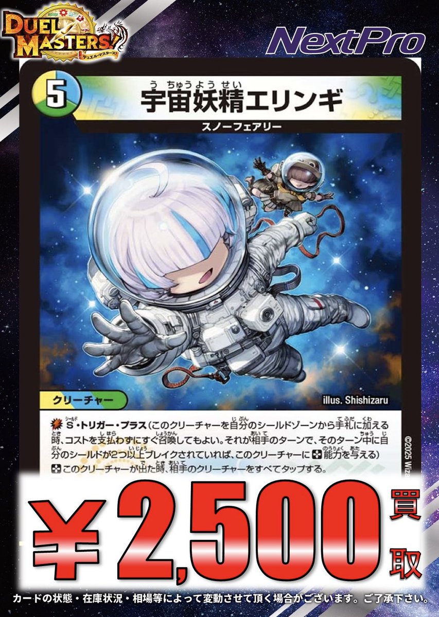 🌟#デュエマ ピックアップ買取情報🌟】 💥環境デッキパーツ超絶大募集