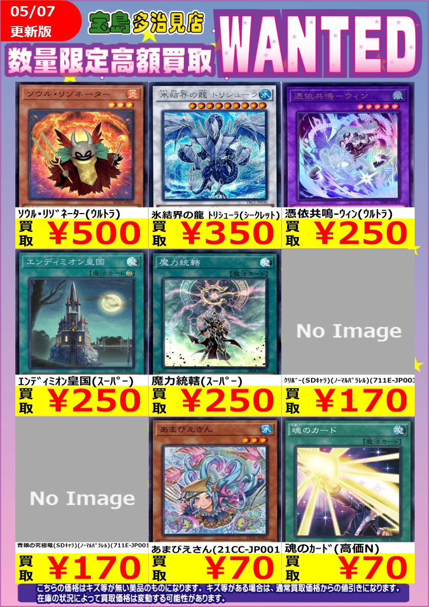 ✨✨5/7更新✨✨ ✨✨WANTED✨✨ ✨ #遊戯王OCG ⑥✨ 買取枚数に制限が