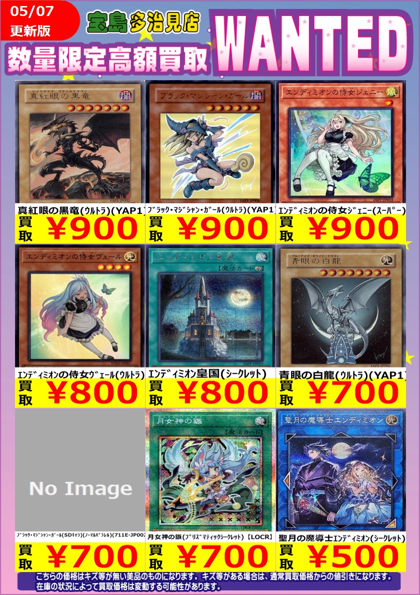 ✨✨5/7更新✨✨ ✨✨WANTED✨✨ ✨ #遊戯王OCG ⑥✨ 買取枚数に制限が