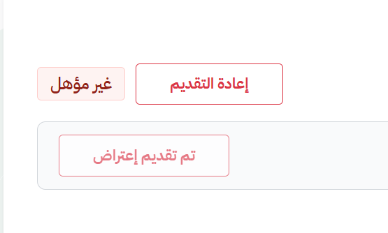AmlQaher's tweet photo. @9Vww22 استاذ خالد مستقلة وكل شي نظامي وقدمت اعتراض باقي ماتم الرد على الاعتراض بس مفتوحة خانة اعادة تقديم الطلب اسوي تقديم او انتظر الرد على الاعتراض وش الافضل؟ https://t.co/W6kJcNkTo7